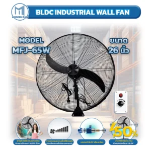 BLDC INDUSTRIAL WAll FAN 26 Ins